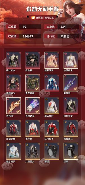 永劫无间手游10红 234金看上呢来，可小刀