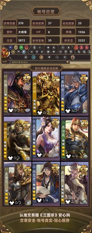 三国杀【大将军,V8】 老刘斗地主爽玩号
