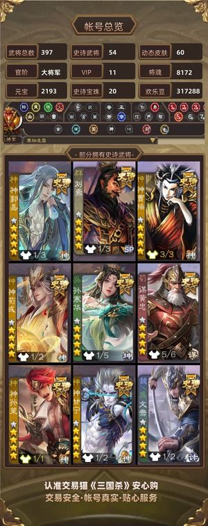 三国杀32万欢乐豆五巨头大将军