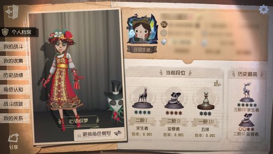 第五人格【26级】第五人格号