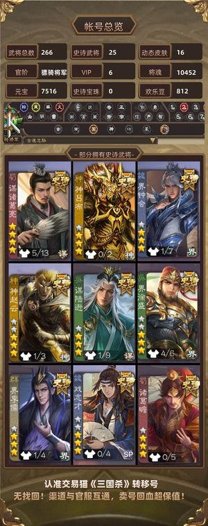 三国杀【骠骑将军,V6】 25个史诗1万将魂3万羽毛 