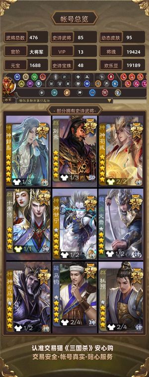 三国杀【大将军,V13】 20w战力85s89动48珠子