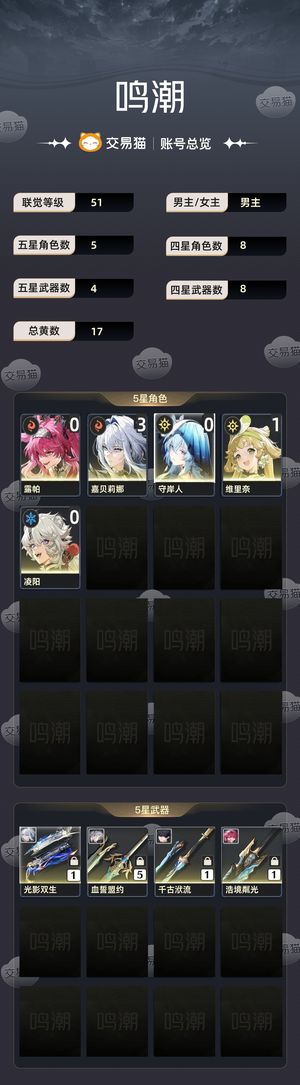 鸣潮【51级】 卖了充原神月卡