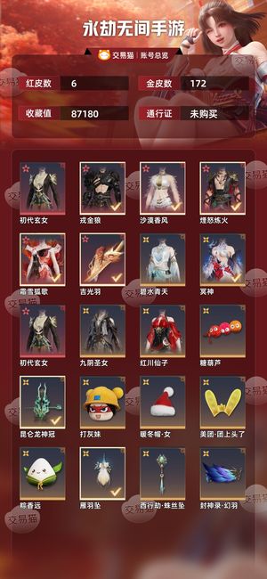 永劫无间手游6红 172金 退游号诚信出