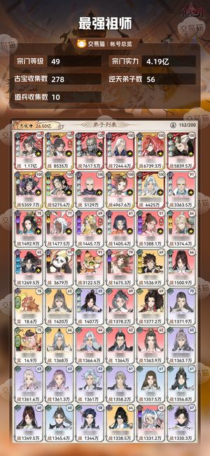 最强祖师【苹果版】【49级4.19亿战力】 4.20亿高战号低价出售