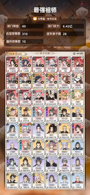 最强祖师【49级6.42亿战力】 6.42亿战周末下架