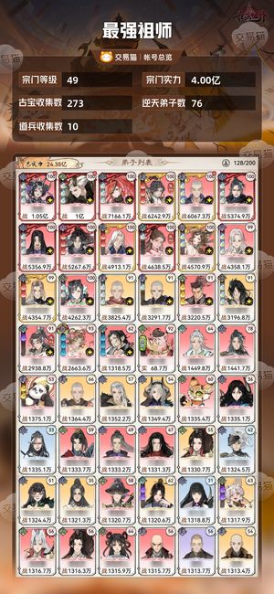 最强祖师【49级4.00亿战力】 4亿战1亿阿离1亿龙人成型队伍