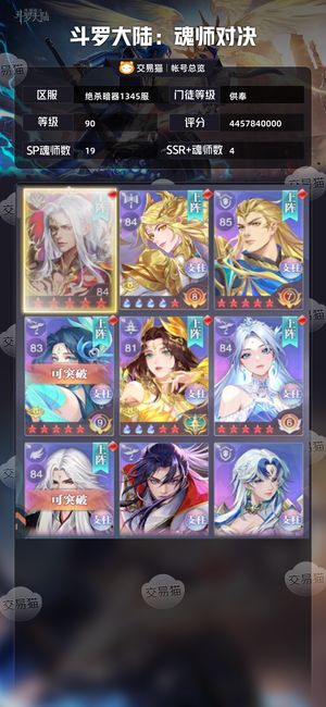 斗罗大陆：魂师对决【供奉,90级】 20SP绝版卫庄王林