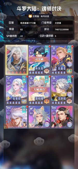 斗罗大陆：魂师对决【大供奉,82级】 700亿战力，本服榜一