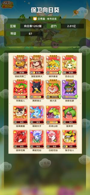 保卫向日葵【87级,2.01亿战力】熊双80，物理sp双五十底子好