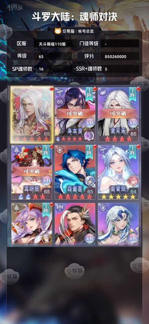 斗罗大陆：魂师对决【 ,65级】出售此账号