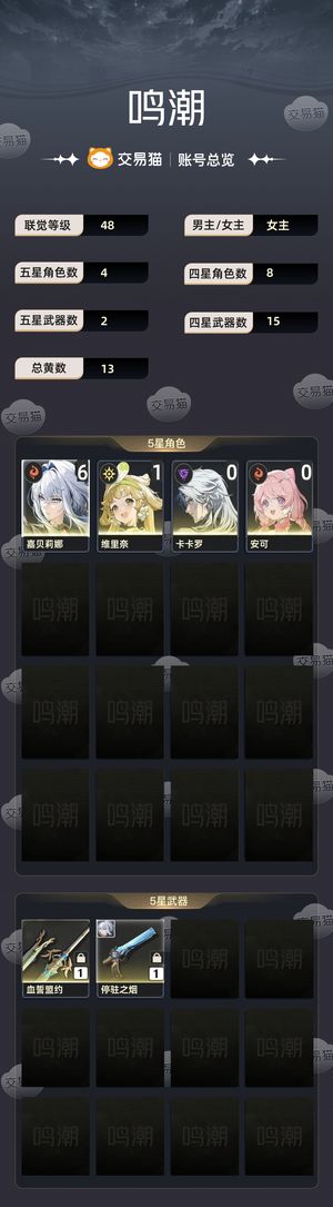 鸣潮【48级】 6命嘉贝莉娜