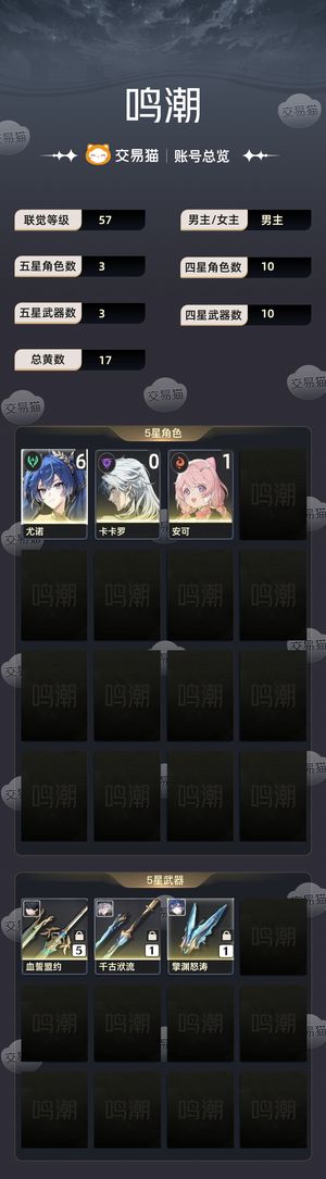 鸣潮【57级】 满命尤诺。
