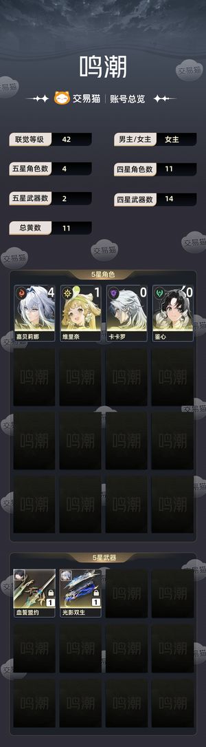 鸣潮【42级】 4 1大保底欧皇号