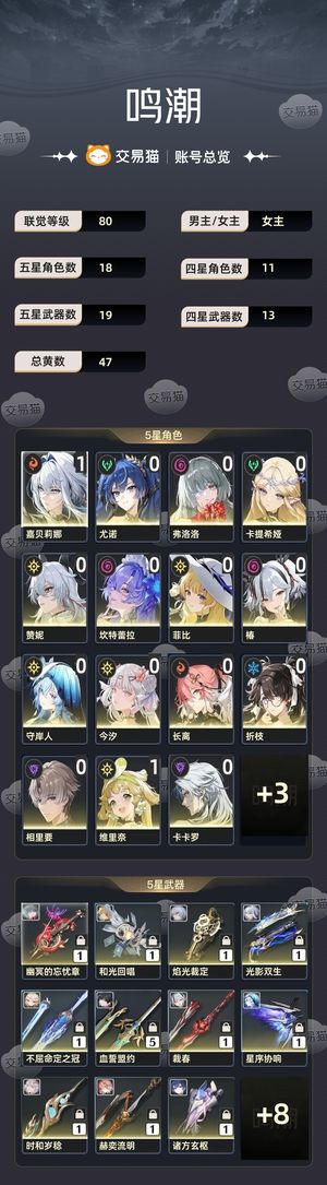 鸣潮【80级】 多角色多专武