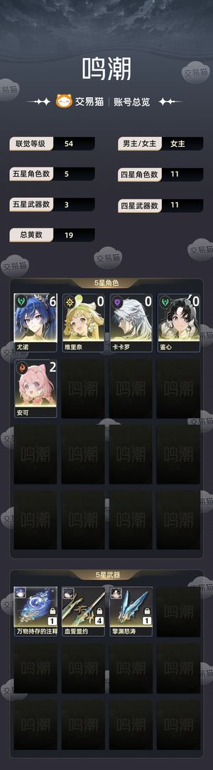 鸣潮【54级】 61尤诺带大小月卡