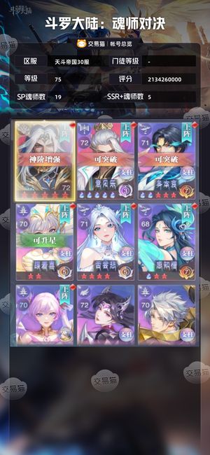 斗罗大陆:魂师对决【 ,75级】有差不多1万钻石还有80多张券