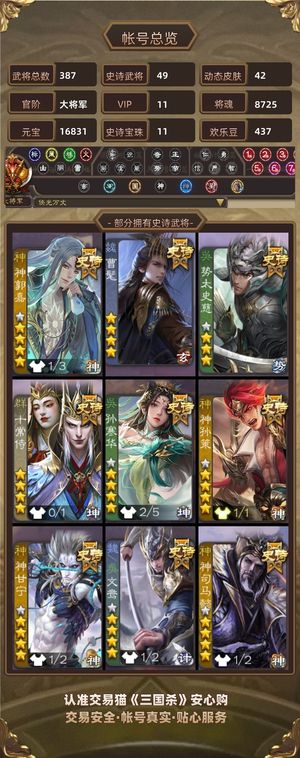 三国杀【苹果版】【大将军,V11】四权一双至臻多权三天宫精品全