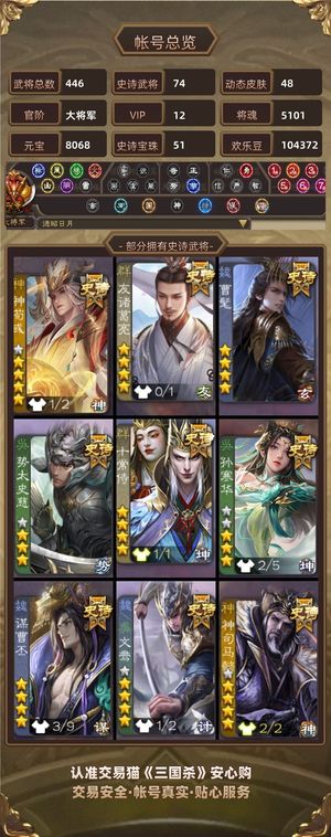 三国杀【大将军,V12】全热门新品史诗斗地主大将军