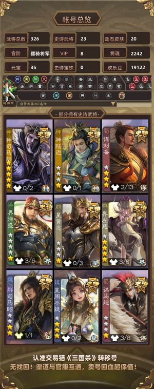 三国杀【骠骑将军,V8】神司马懿司马昭谋刘备界徐盛神陆
