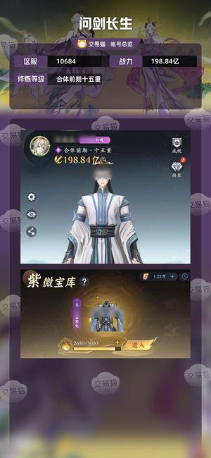 问剑长生【合体前期十五重】 合体境，区第一盟，发展空间很大