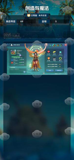 创造与魔法【69级】108-282服饰坐骑宠物号