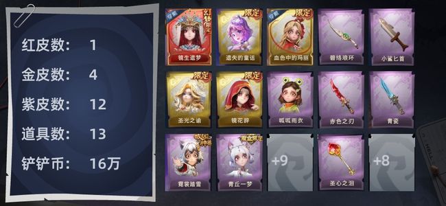 超自然行动组1红皮 4金皮 12紫皮 13道具 9动作 8级梦居