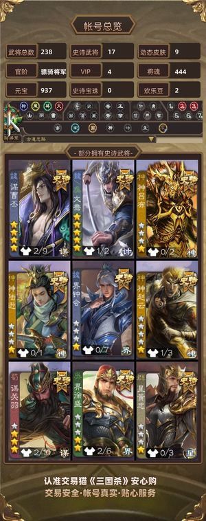 三国杀【骠骑将军,V4】谋关羽文鸯动皮谋曹丕大宝骠骑