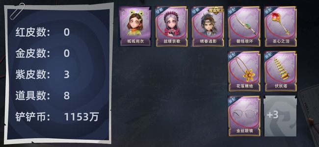 超自然行动组0红皮 0金皮 3紫皮 8道具 9动作 10级梦居 超自然传说