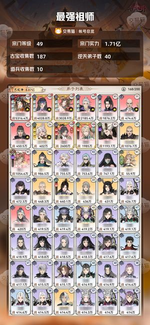 最强祖师【苹果版】【49级1.71亿战力】 蛊队蛊蛊蛊蛊蛊