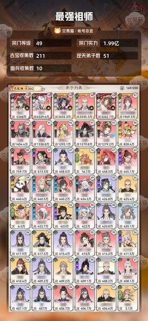 最强祖师【49级1.99亿战力】 氪了八千多还有韩立道兵