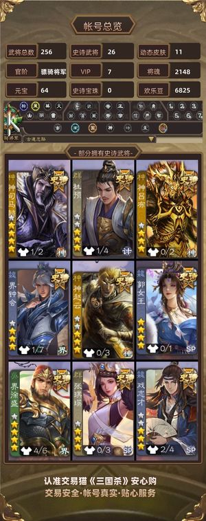 三国杀【苹果版】【骠骑将军,V7】神司马,杜预,司马昭,军八