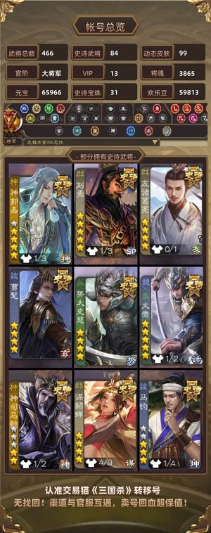 三国杀【大将军,V13】7权一年卡31珠