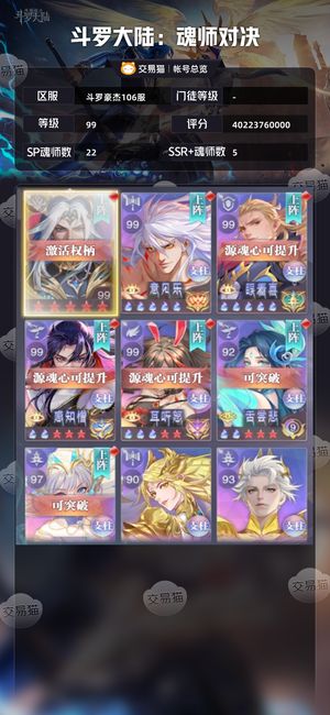 斗罗大陆：魂师对决【 ,99级】99级供奉，400亿战