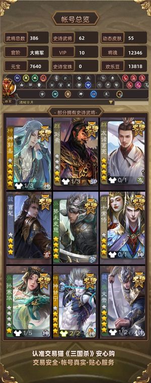 三国杀【大将军,V10】全热门新品史诗大将军