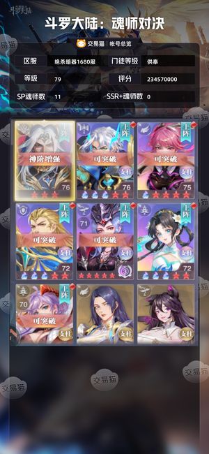 斗罗大陆：魂师对决【供奉,79级】 新区充值三万多6666皮啥都有