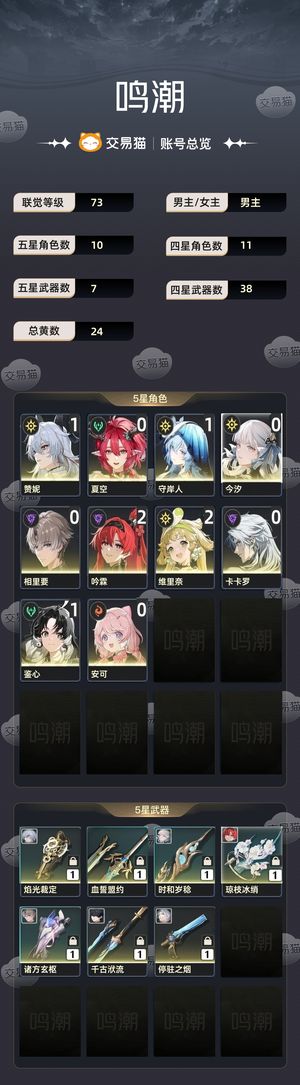 鸣潮【苹果版】【73级】 脱坑了,处理了