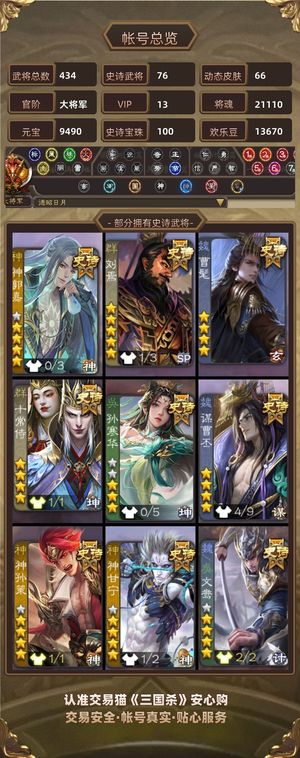 三国杀【大将军,V13】100宝珠三卡上万一等大将军
