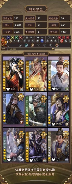 三国杀【大将军,V11】势魏延友诸葛亮势太史慈大将军