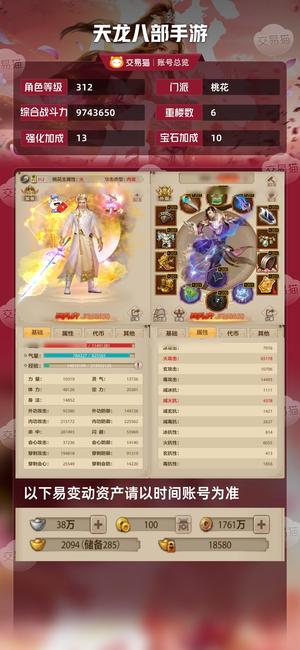 天龙八部手游（腾讯版）【312级 】6重楼带玉0绝鱼