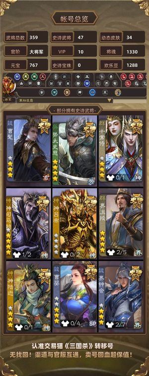 三国杀【大将军,V10】 24万金票，三卡充足