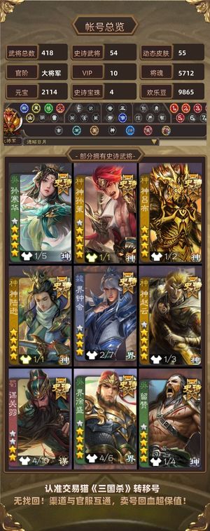 三国杀【大将军,V10】官阶大将军VIP10