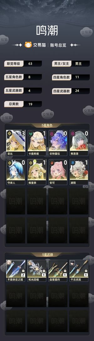 鸣潮【63级】 卡提菲比坎特守岸弗洛洛