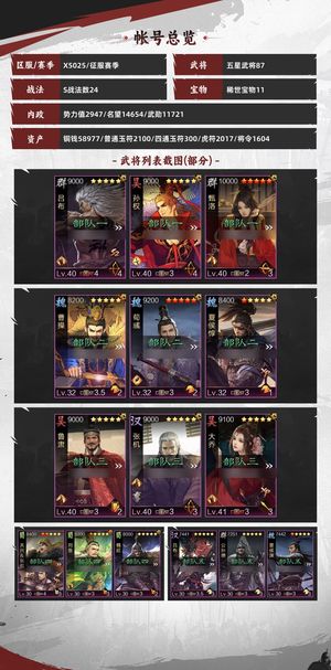 率土之滨百战正始武将战法齐全