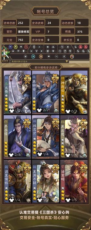 三国杀【骠骑将军,V7】自玩号随缘出