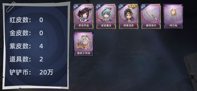 超自然行动组0红皮 0金皮 4紫皮 2道具 8动作 6级梦居 超自然传说