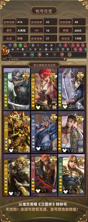 三国杀【大将军,V10】 势太，神笨，小鸟双形态