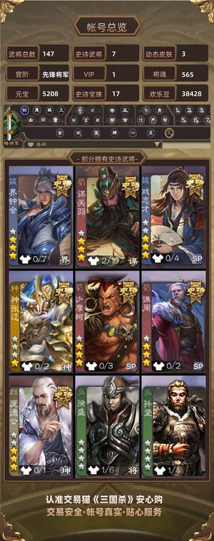 三国杀【先锋将军,V1】 谋关羽界钟会戏子18宝珠