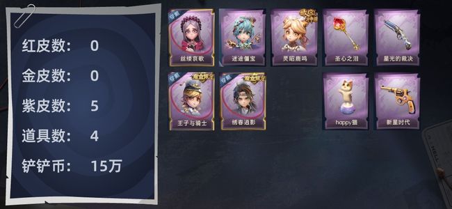 超自然行动组5紫皮 4道具 5动作 1级梦居
