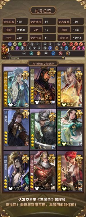 三国杀【大将军,V15】94史诗130动皮2w积分